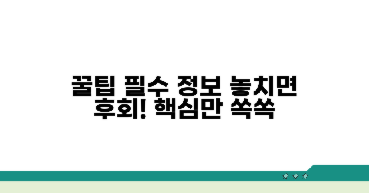 이용 꿀팁과 알아둘 점