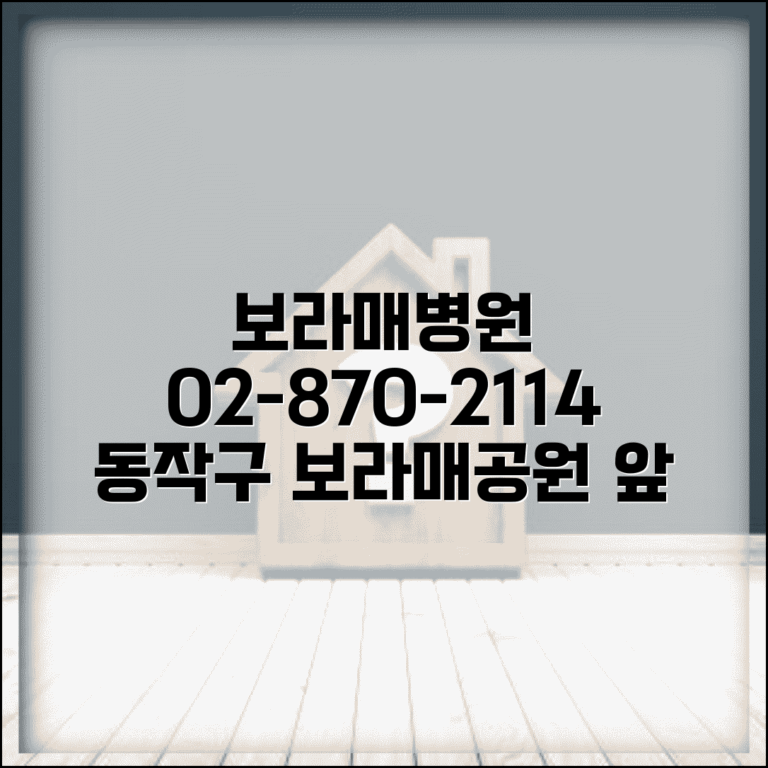 보라매 병원 전화번호 02-870-2114 | 동작구 보라매공원 인근 서울특별시 보라매병원 진료