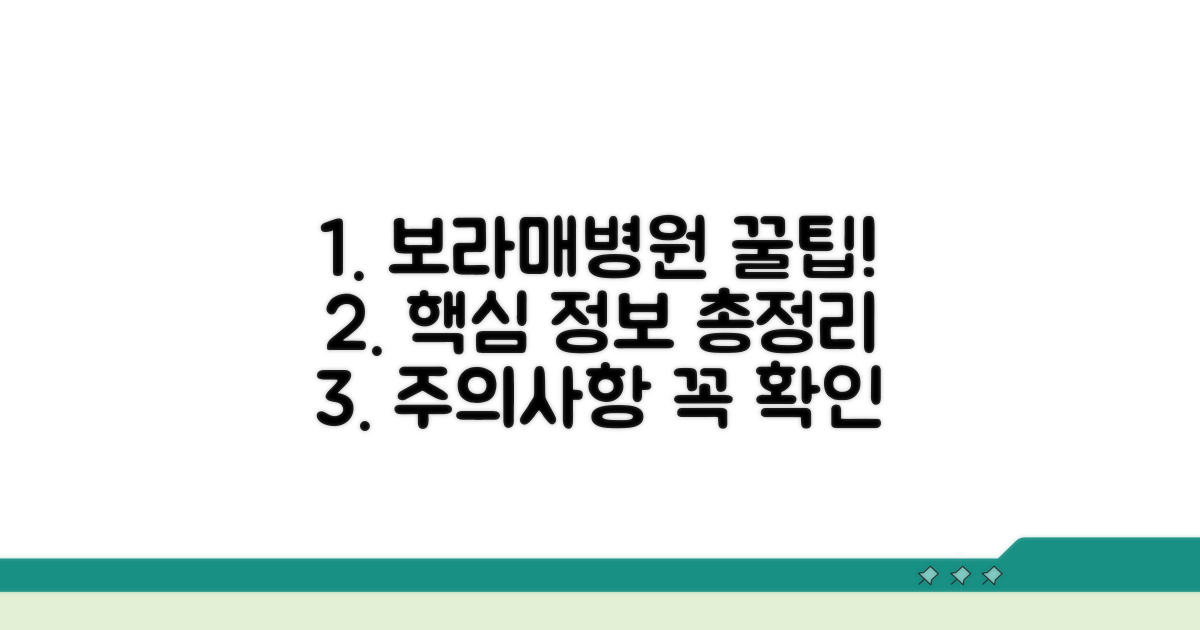 보라매병원 이용 꿀팁과 주의사항