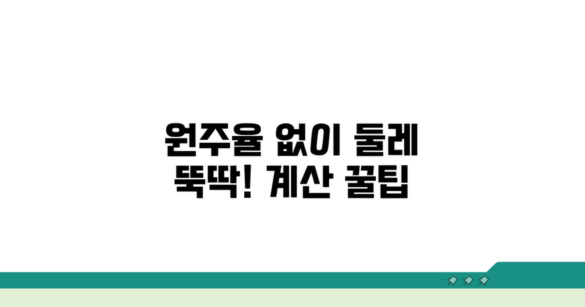 원주율 없이 둘레 계산하는 꿀팁