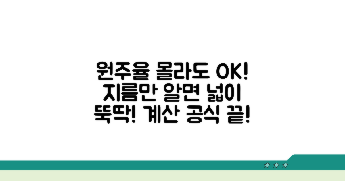 지름과 원주율로 넓이 계산