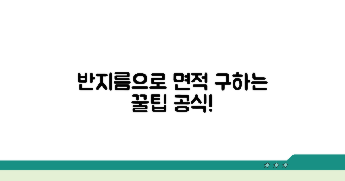 반지름으로 면적 구하는 공식