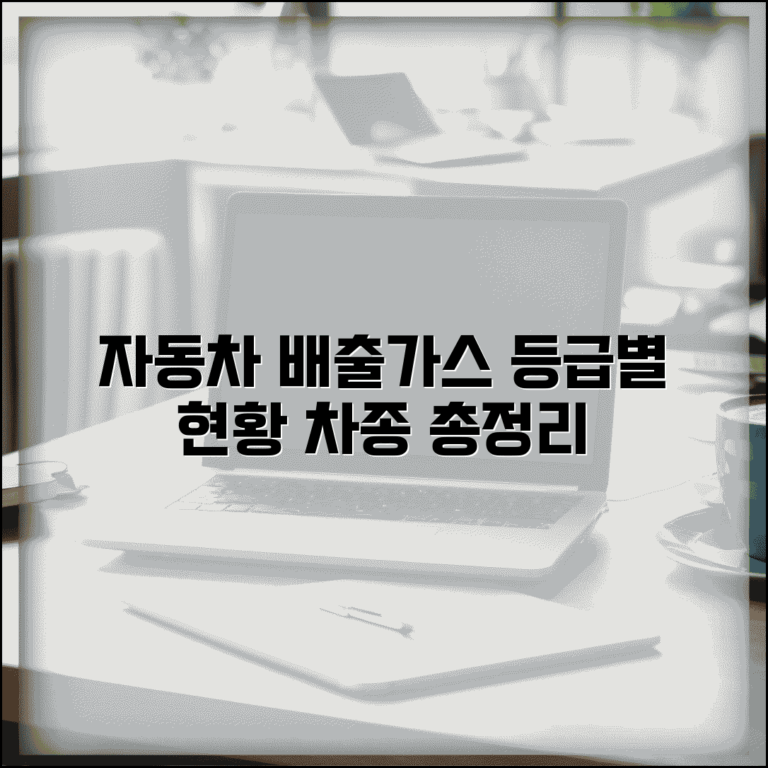 자동차 배출가스등급 데이터 | 차종별 배출가스등급 현황