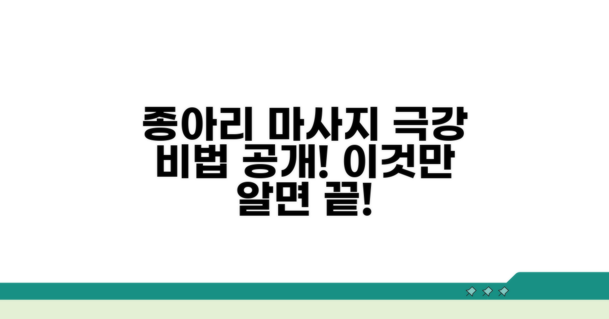 종아리 마사지 비법 공개