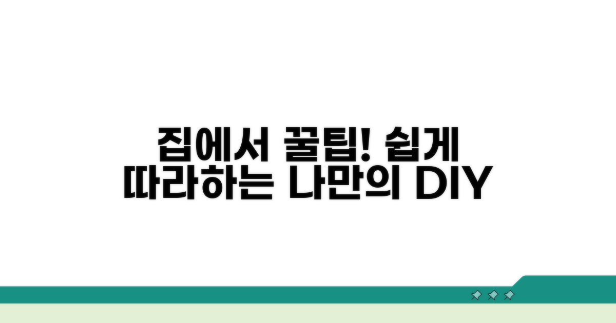 집에서 쉽게 따라하기