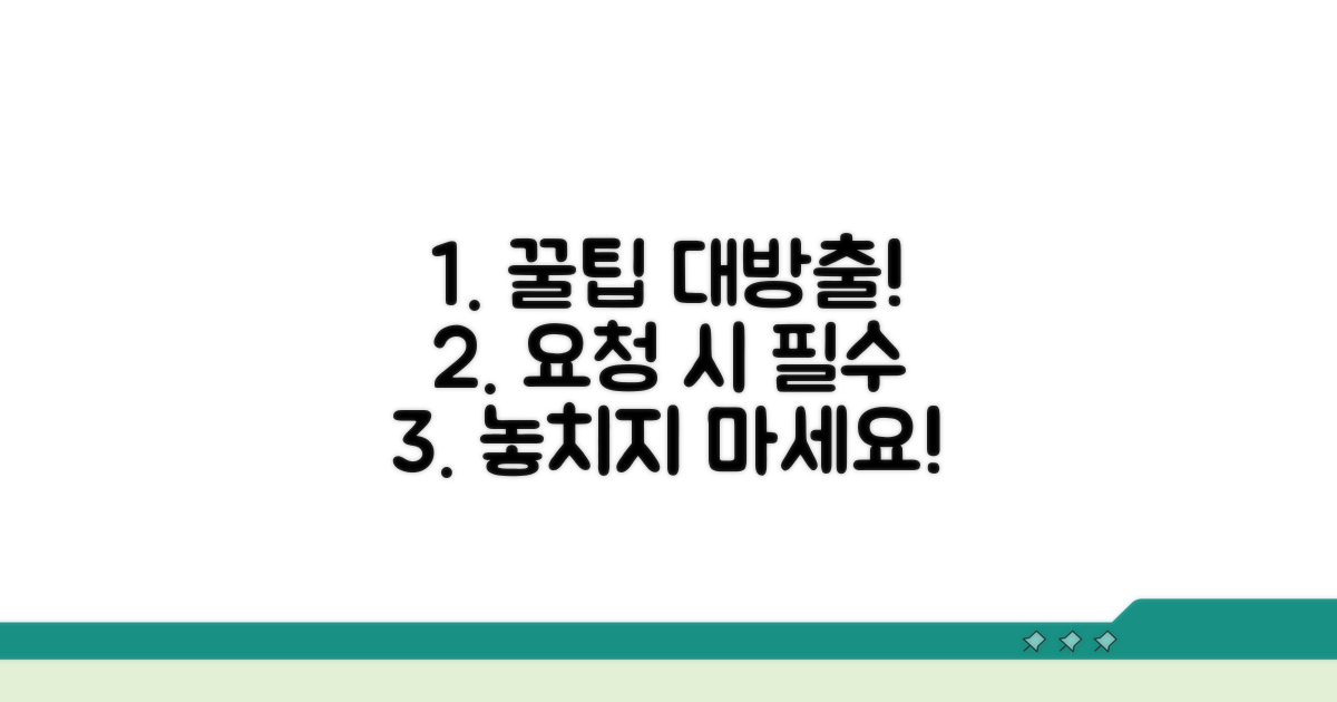 요청 시 유용한 추가 팁