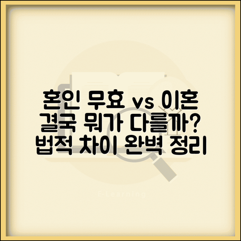 혼인 무효 vs 이혼 차이가 뭔가요 | 혼인 무효 | 이혼 | 법적 효과 혼인 무효 vs 이혼 차이가 뭔가요 | 혼인 무효 | 이혼 | 법적 효과