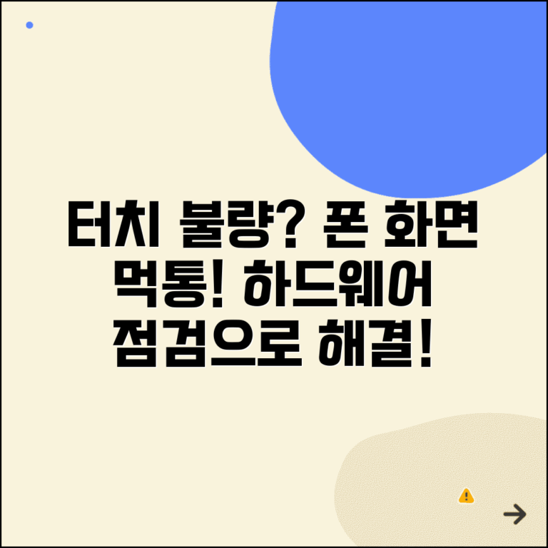 핸드폰 터치가 안될때 대처법 | 스마트폰 화면 먹통 현상 해결하는 하드웨어 점검