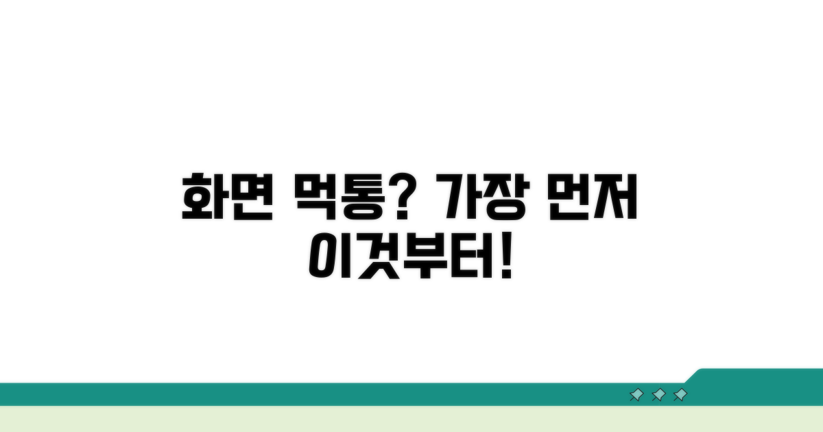 화면 먹통, 가장 먼저 할 일