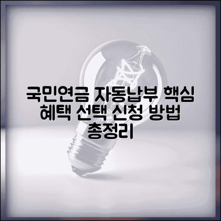 국민연금 자동이체 신청 | 국민연금공단 자동납부 | 신청 방법 및 혜택 | 납부일 선택 국민연금 자동이체 신청 | 국민연금공단 자동납부 | 신청 방법 및 혜택 | 납부일 선택