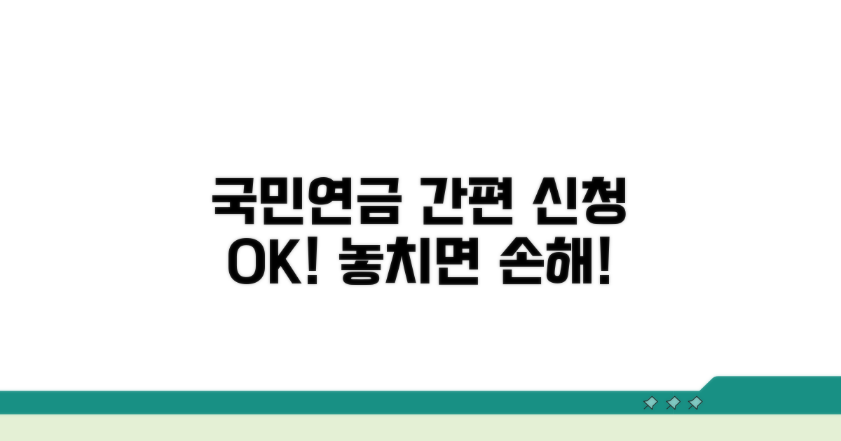 국민연금공단 간편 신청 절차