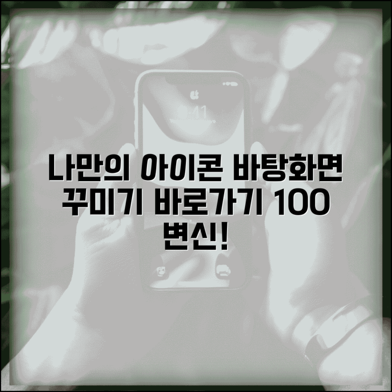 바로가기 아이콘 변경 및 커스터마이징 | 아이콘 이미지 변경 | 바로가기 이름 수정 | 개성있는 바탕화면 꾸미기