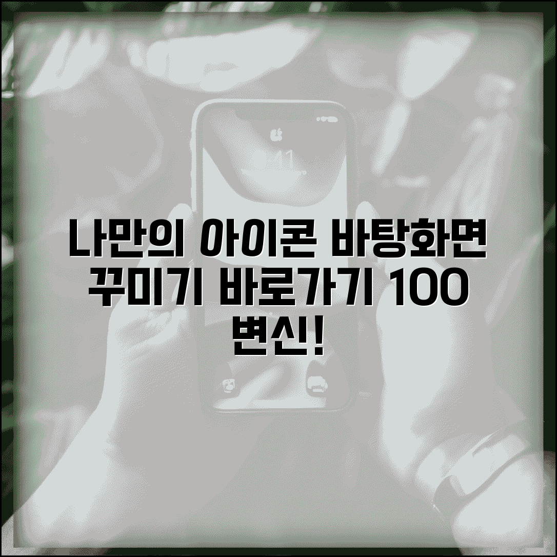 바로가기 아이콘 변경 및 커스터마이징 | 아이콘 이미지 변경 | 바로가기 이름 수정 | 개성있는 바탕화면 꾸미기