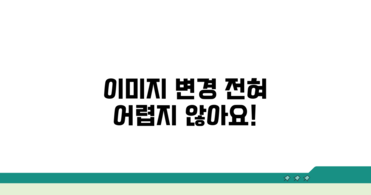 이미지 변경, 어렵지 않아요!