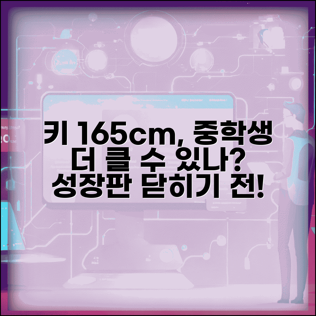 중학생 키 165cm 더 클 수 있나 | 성장판 닫히는 시기와 운동법