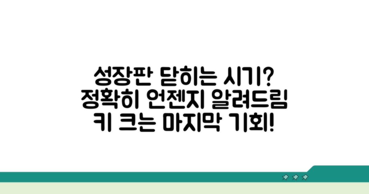 성장판 닫히는 시기, 정확히 언제일까?