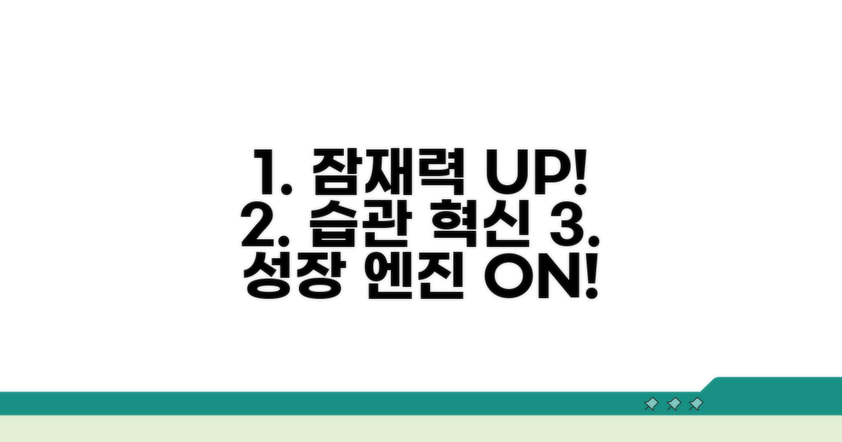 생활 습관 개선으로 성장 잠재력 높이기