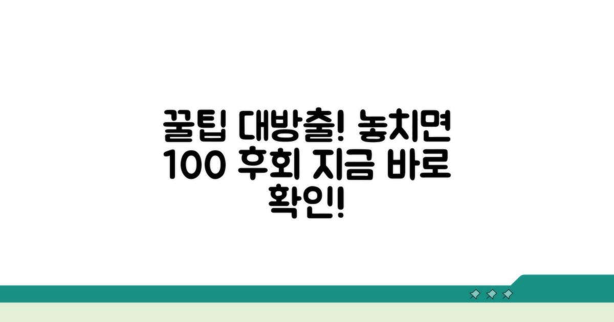 놓치면 후회할 추가 꿀팁