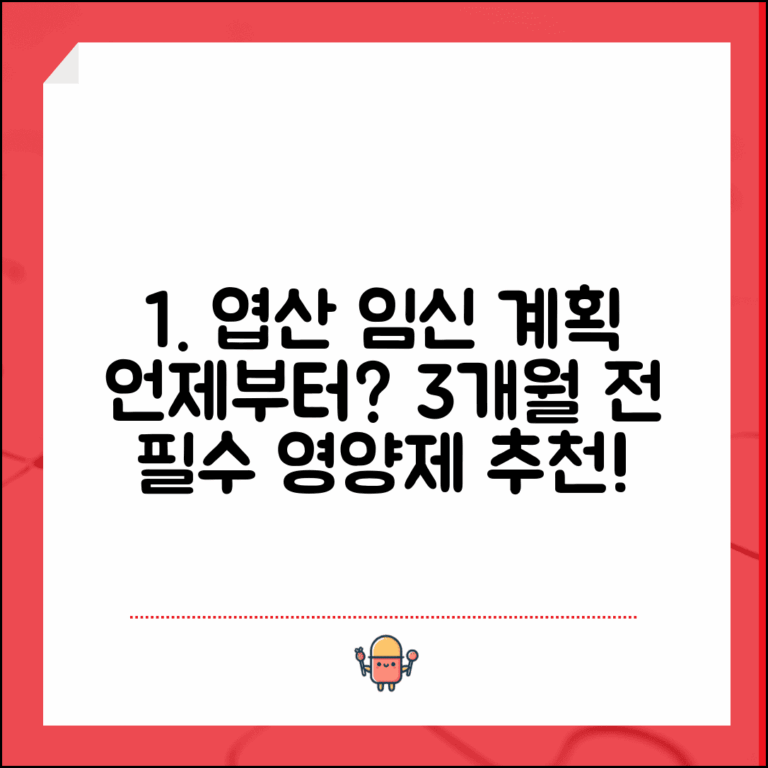 임신 계획 엽산 언제부터 복용 | 임신 전 3개월 영양제 추천