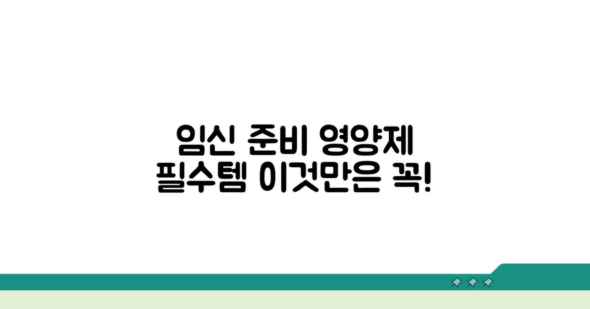 임신 전 영양제, 이것만은 꼭 챙기세요