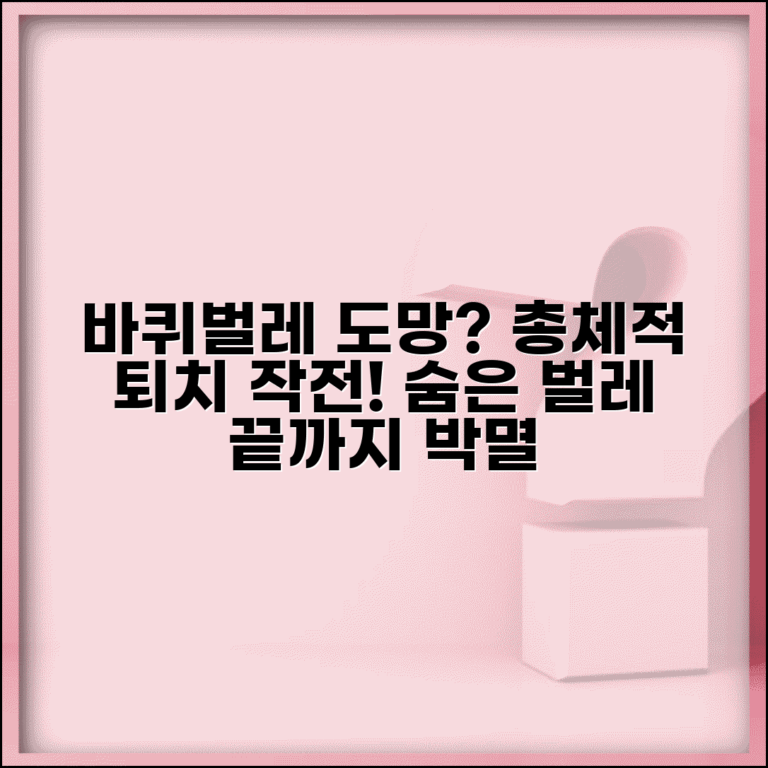 바퀴벌레 놓쳤을 때 박멸 작전 | 도망간 바퀴벌레 다시 찾아서 완전 퇴치하는 방법