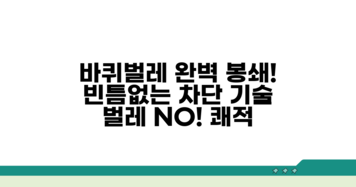 빈틈없이 막는 바퀴벌레 봉쇄