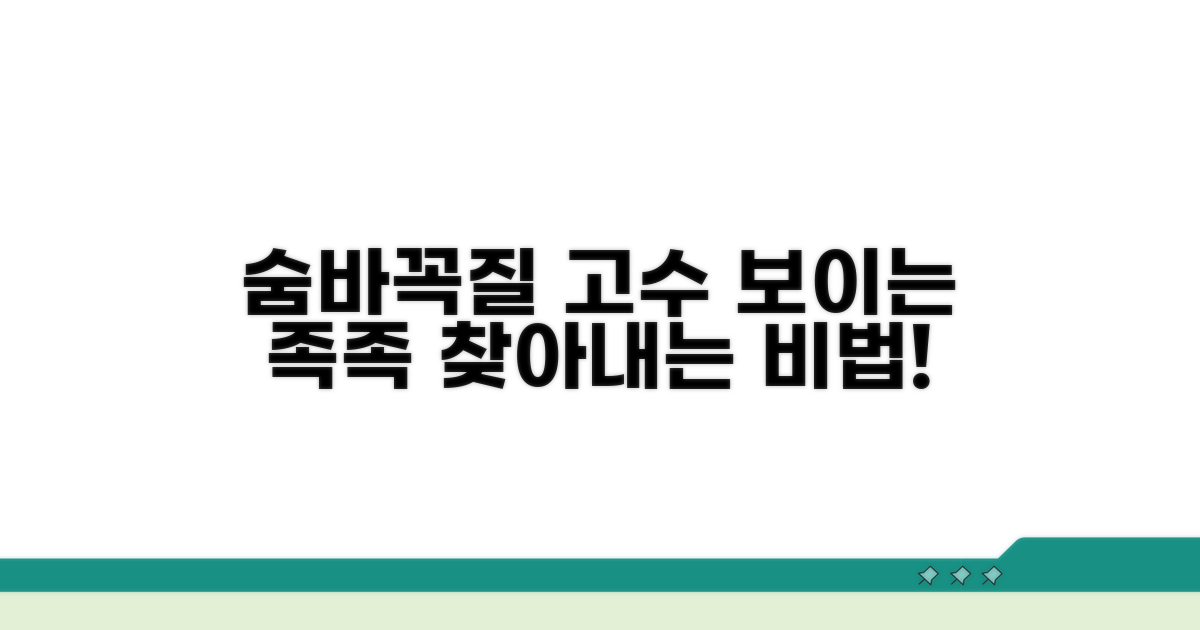 숨는 곳 찾아내는 탐색 노하우
