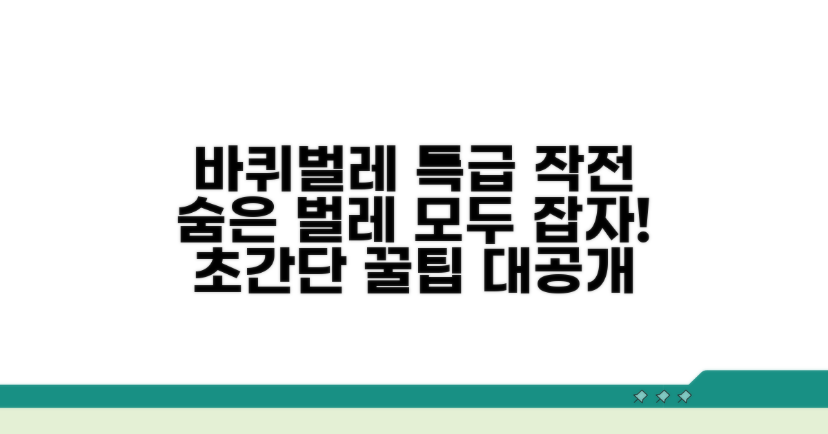 숨은 바퀴벌레 찾는 특급 작전