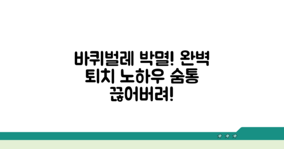 도망친 바퀴벌레 완전 퇴치법