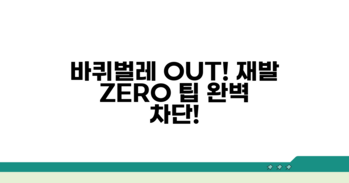 바퀴벌레 재발 막는 예방 팁