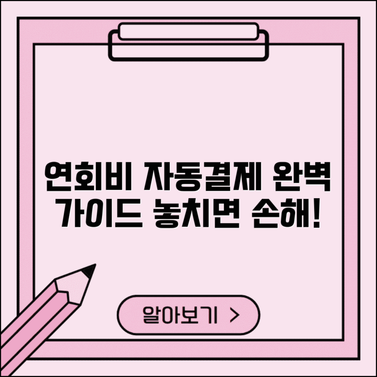 연회비 자동결제 | 연회비 자동납부 설정 완벽정리