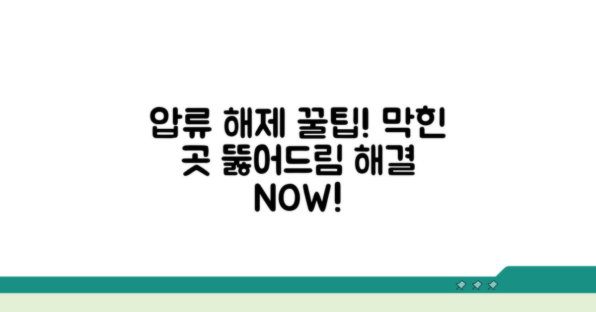 막히는 부분? 압류 해제 해결 꿀팁