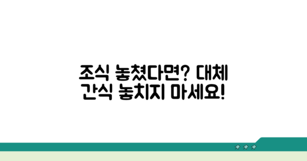 조식 시간 놓쳤을 때 대안