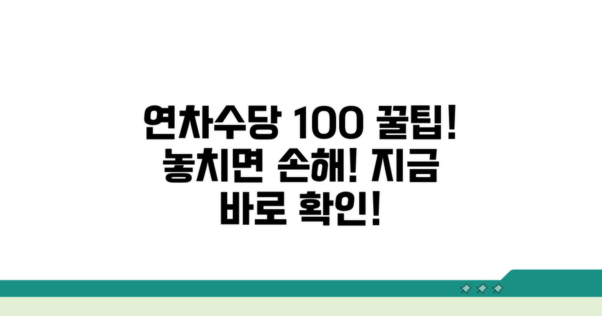 연차수당 100% 받는 꿀팁 총정리