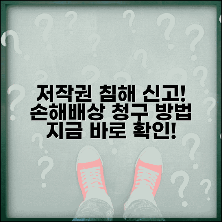 저작권 침해 신고 처리 | 저작권 침해 신고와 손해배상 청구 방법