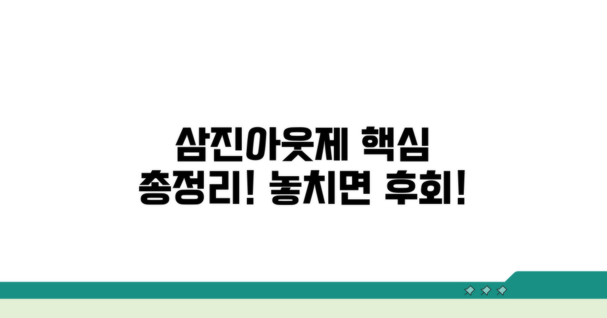 삼진아웃제 핵심 정보 완전정리