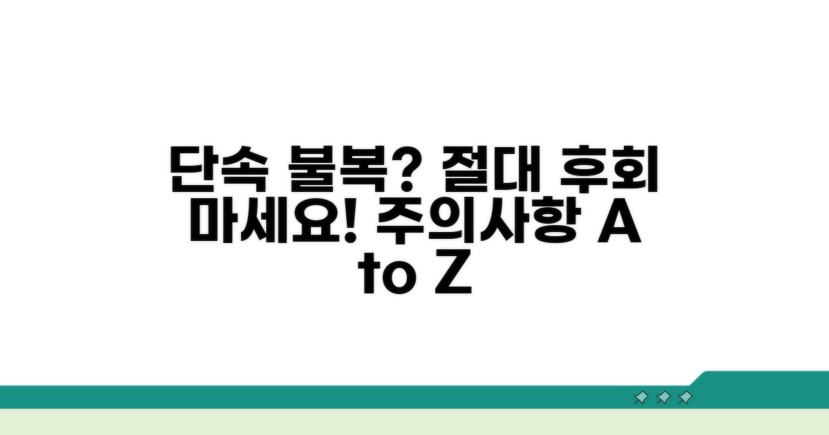 단속 불복 시 주의사항 체크리스트