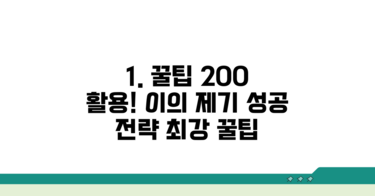 효과적인 이의 제기 꿀팁 모음