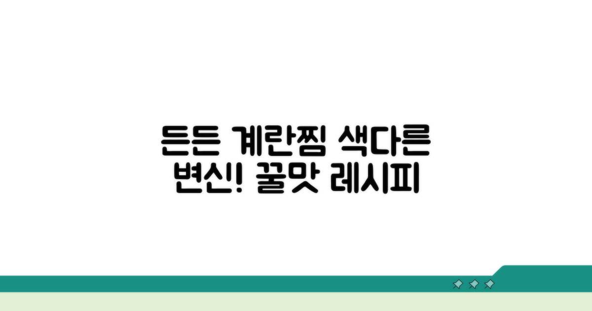 든든한 한 끼, 계란찜의 변신