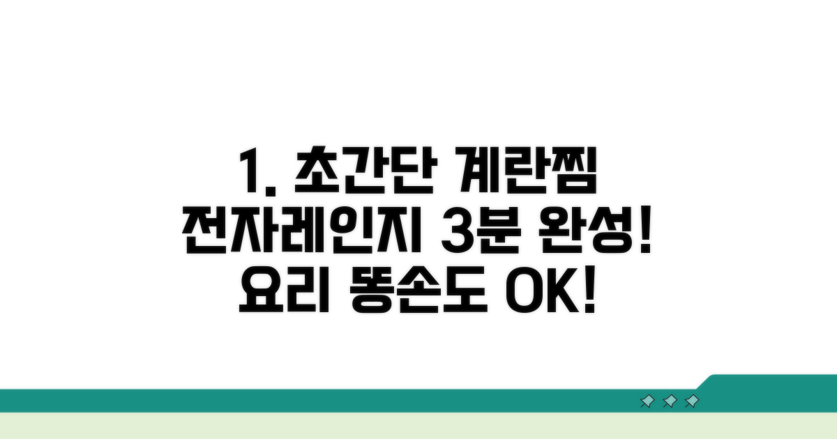 전자레인지 계란찜 쉬운 방법