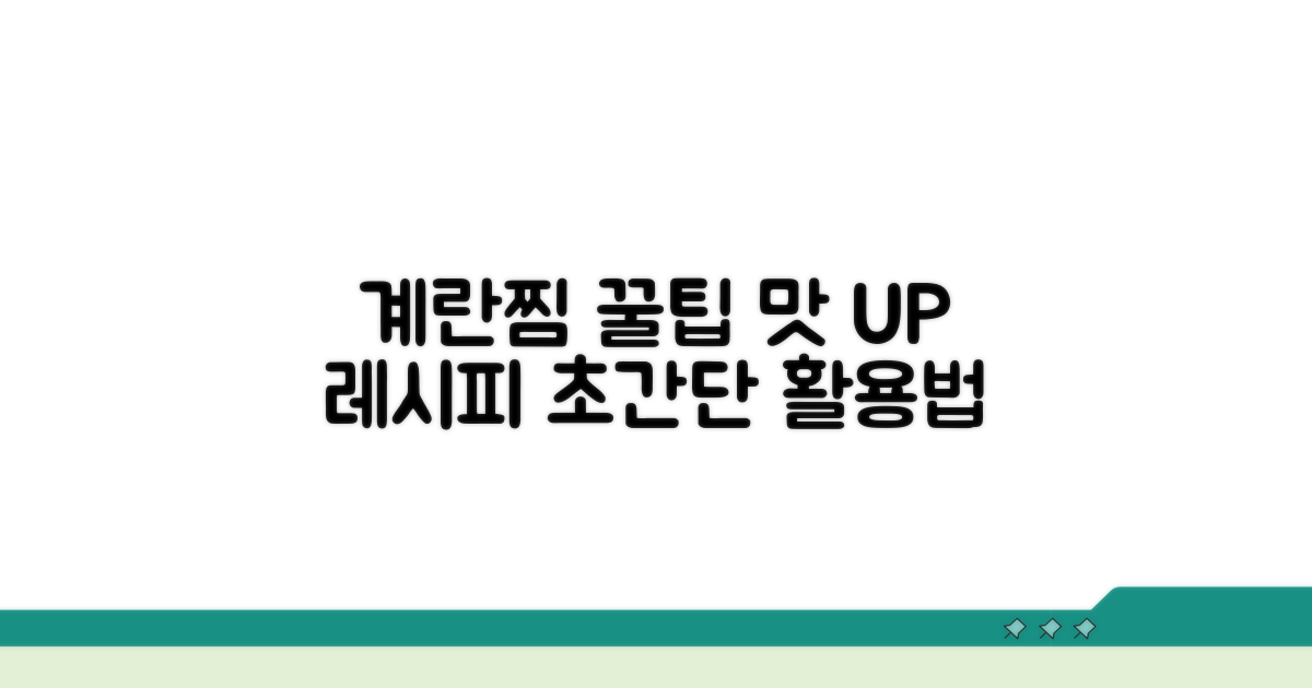 맛 UP! 계란찜 활용 꿀팁