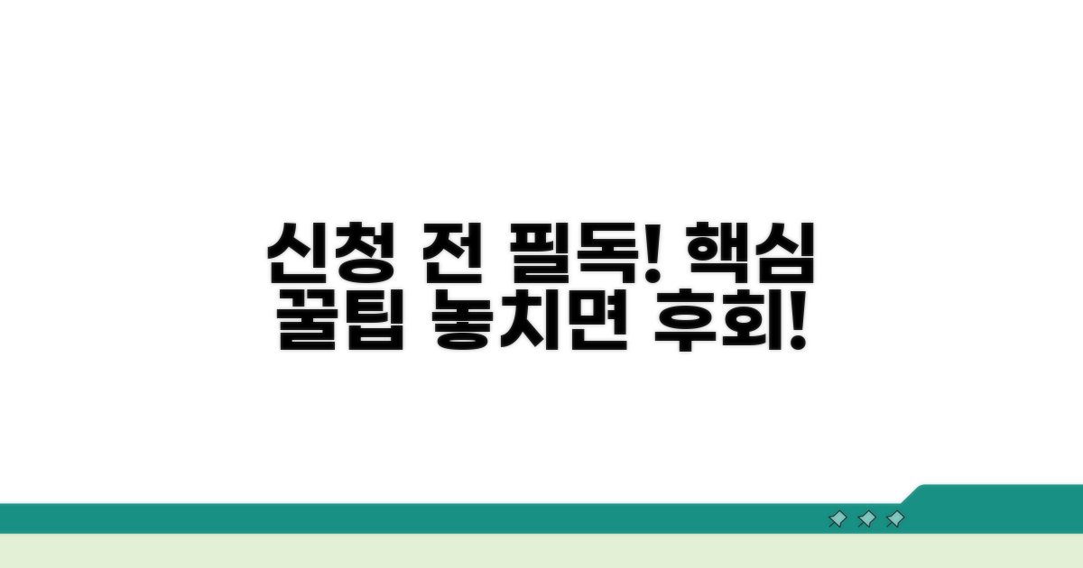 신청 시 꼭 알아두세요