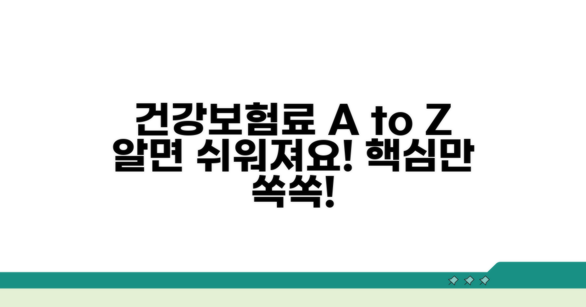 건강보험료, 이것만 알면 쉬워요