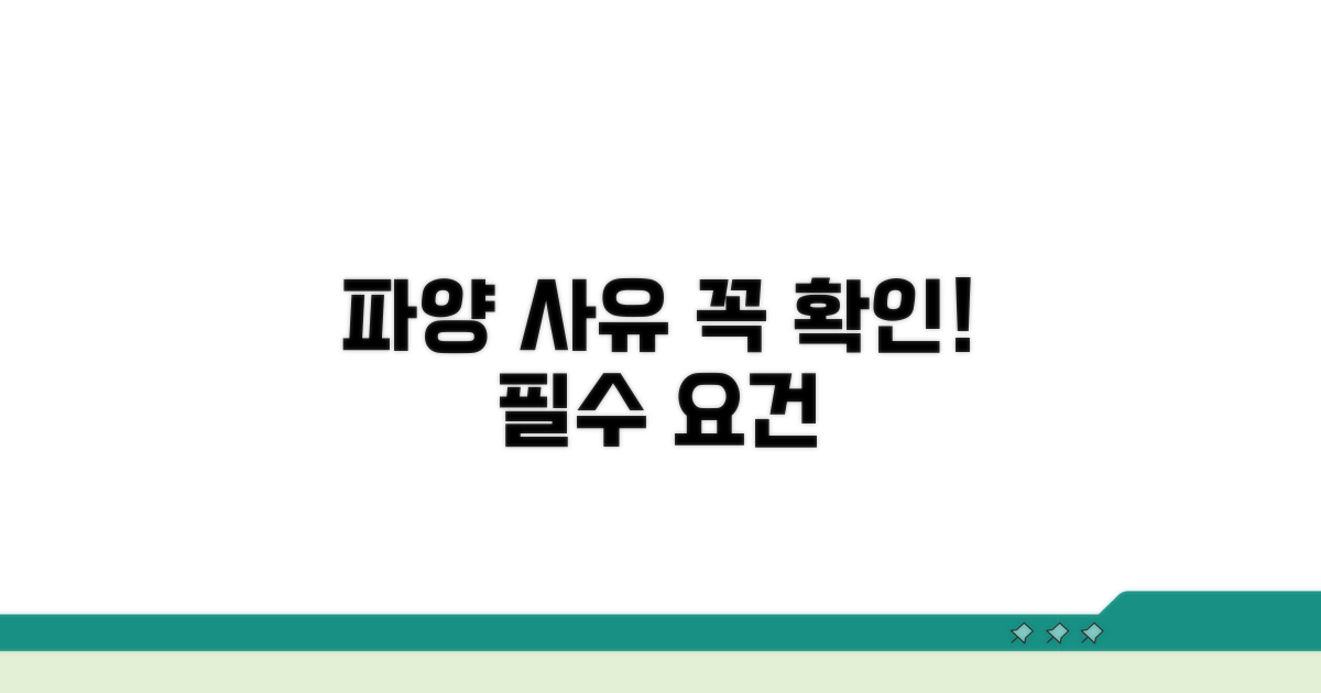파양 사유 요건 필수 확인