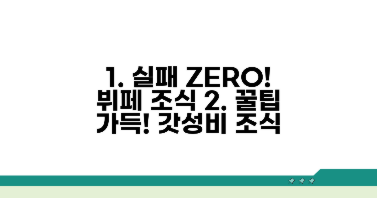 실패 없는 조식 뷔페 즐기기 팁