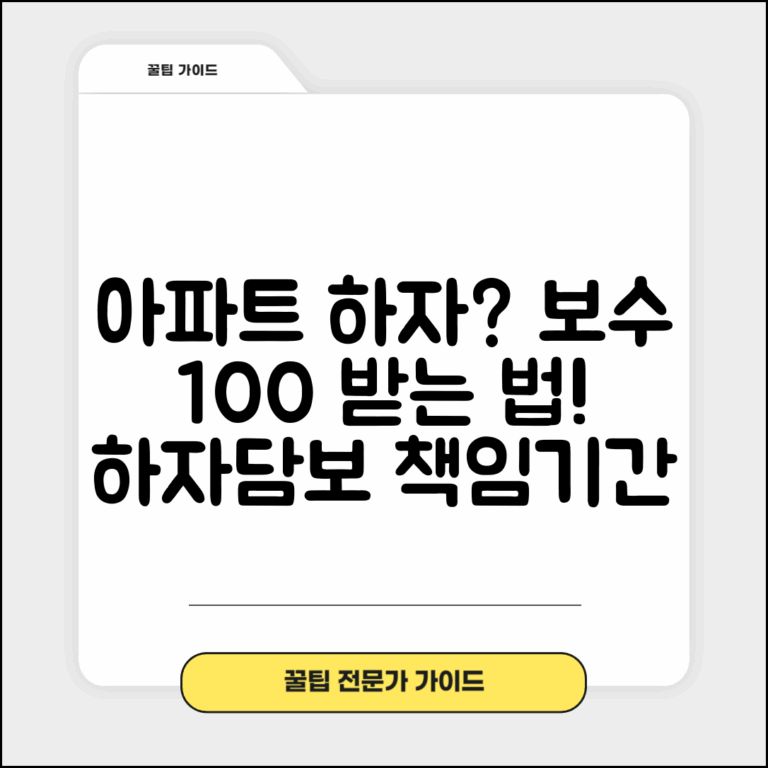 아파트 하자 발견했을때 | 하자담보책임 기간과 보수 요구법