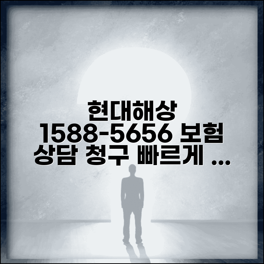 현대해상 고객센터 대표번호 1588-5656 | 보험 가입/청구 상담 이용 방법