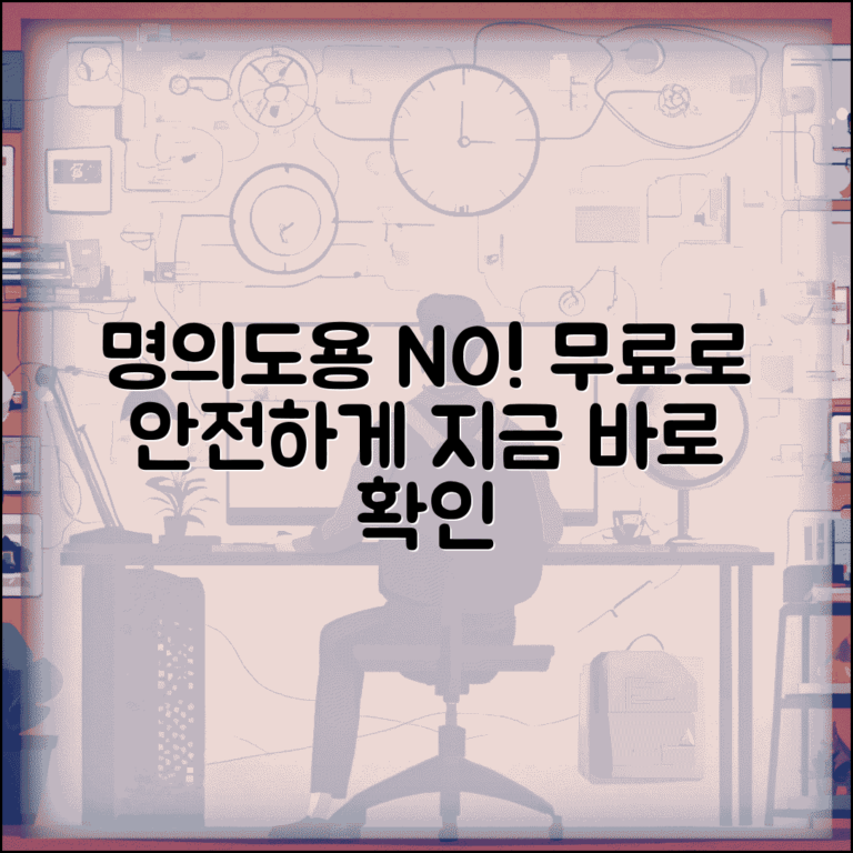 명의도용방지서비스 무료사이트 추천 | 비용 부담 없이 안전하게 보호받는 방법