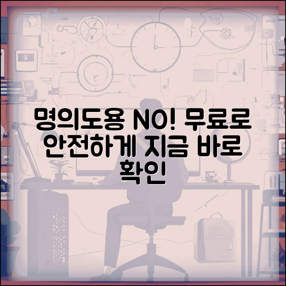 명의도용방지서비스 무료사이트 추천 | 비용 부담 없이 안전하게 보호받는 방법