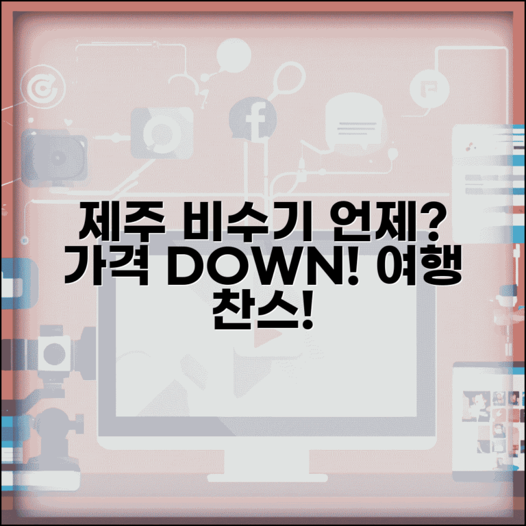 제주도 비수기 시기 언제 저렴 | 제주 여행 비수기 기간